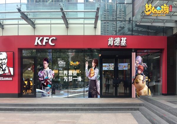 梦幻西游三维版 x KFC联动正式开启!美食游戏两手抓两手都要硬
