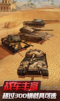 坦克世界闪击战模拟器截图2