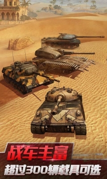 坦克世界闪击战国服模拟版截图3