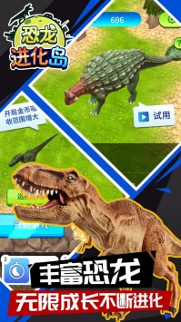恐龙进化岛手机版截图3