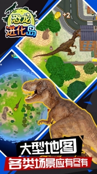 恐龙进化岛手机版截图1