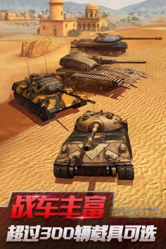 坦克世界闪击战无限内购版截图3