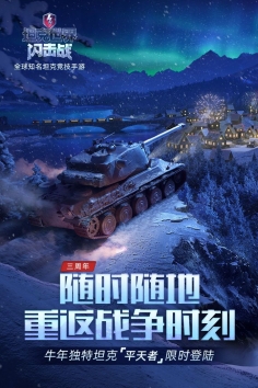 坦克世界闪击战无限内购版截图2