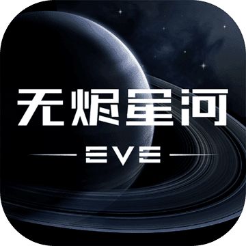 EVE星战前夜无烬星河中文版 图标