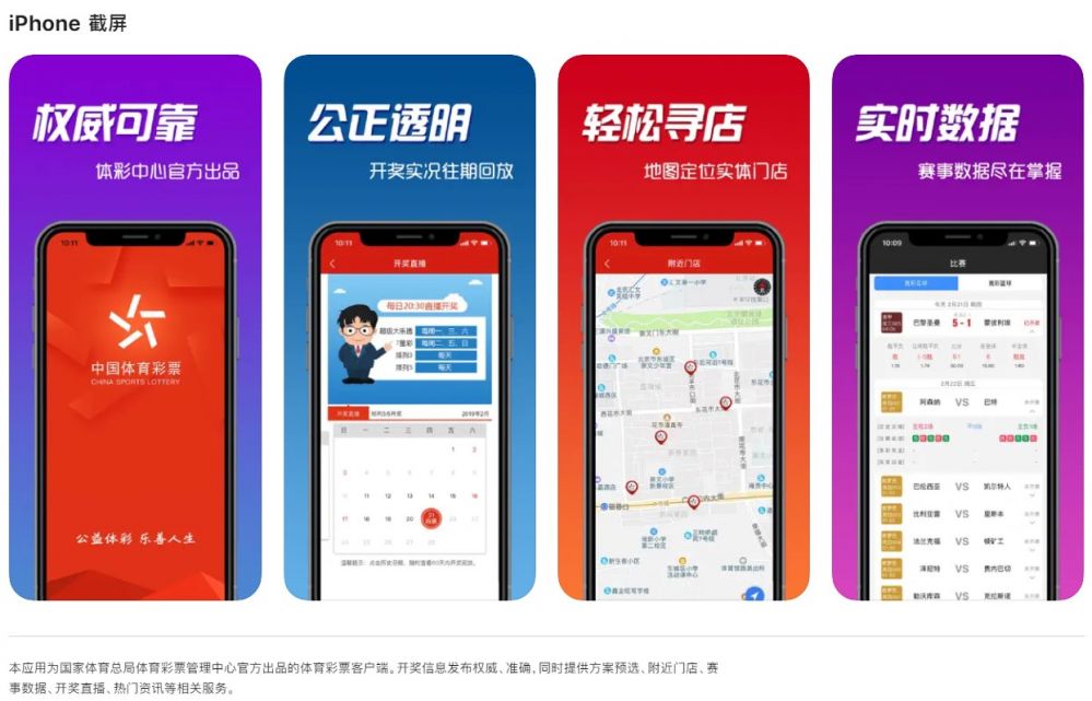 中国体育彩票app