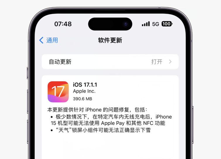 iOS 17.1.1正式版发布