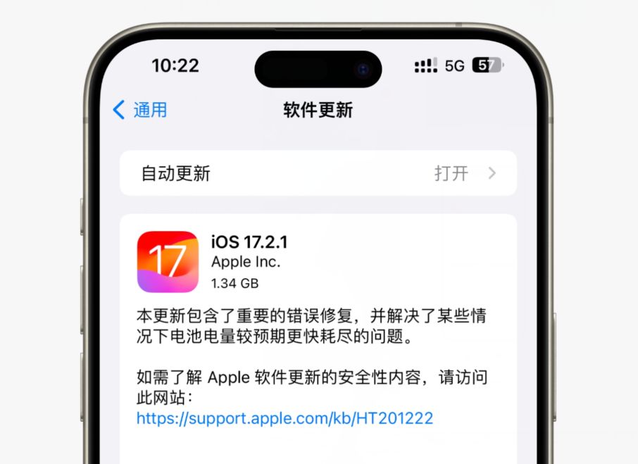 iOS 17.2.1正式版发布