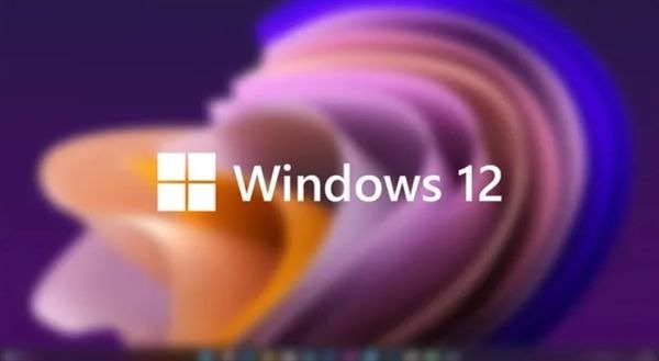Windows 12发布时间曝光