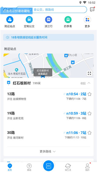 杭州公共交通app怎么用截图1