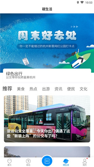 杭州公共交通app怎么用截图4