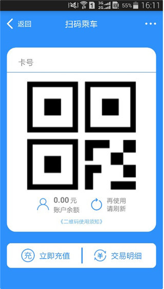 杭州公共交通app怎么用截图3