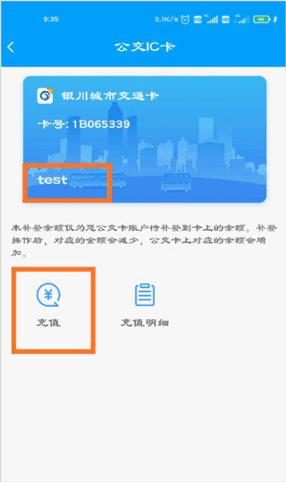 银川行app补登充值操作指南截图4
