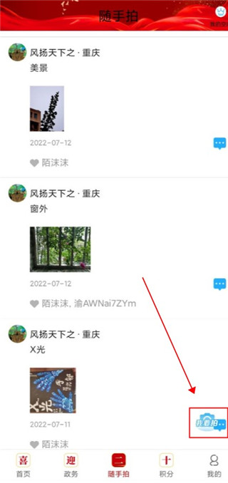重庆渝中app怎么发布视频截图2