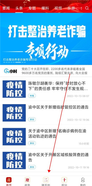 重庆渝中app怎么发布视频截图1