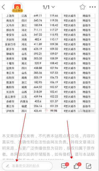 大济南app使用教程截图3