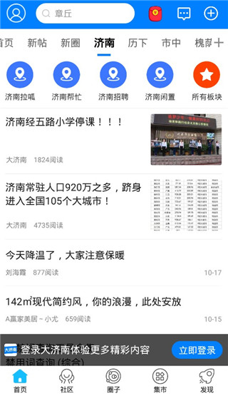 大济南app使用教程截图2