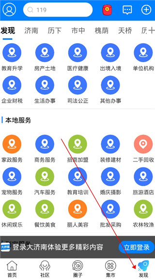 大济南app使用教程截图4