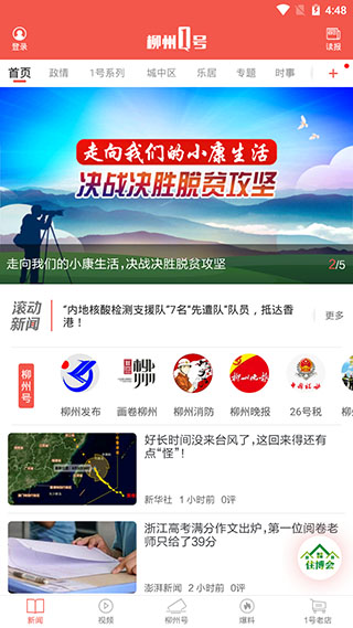 柳州1号app使用教程截图1