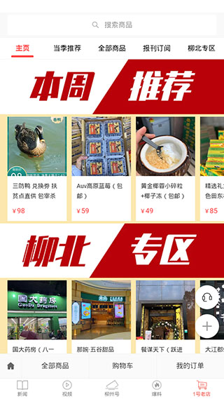 柳州1号app使用教程截图5