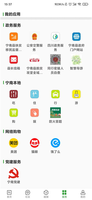 奋进宁南app使用说明截图3