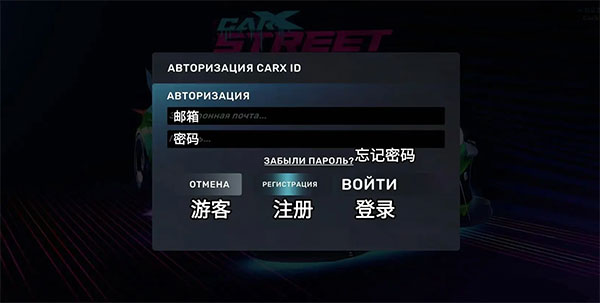 CarX Street游戏怎么登录注册截图1