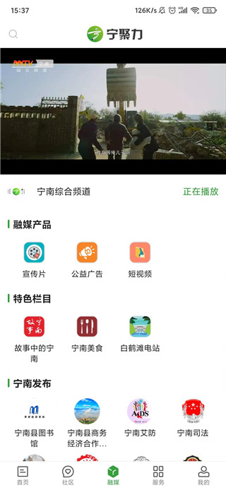奋进宁南app使用说明截图2