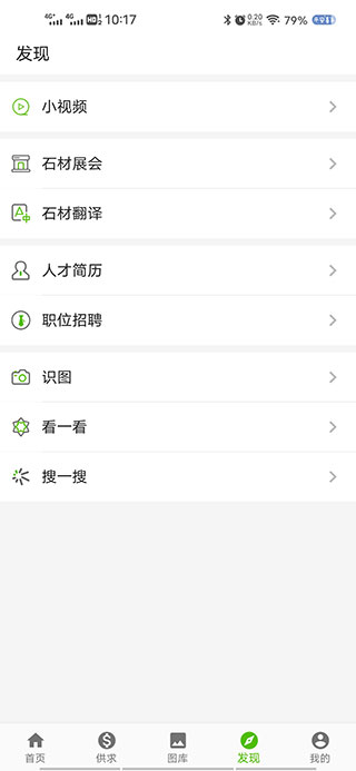 中国石材网app使用指南截图5