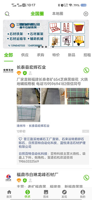 中国石材网app使用指南截图3
