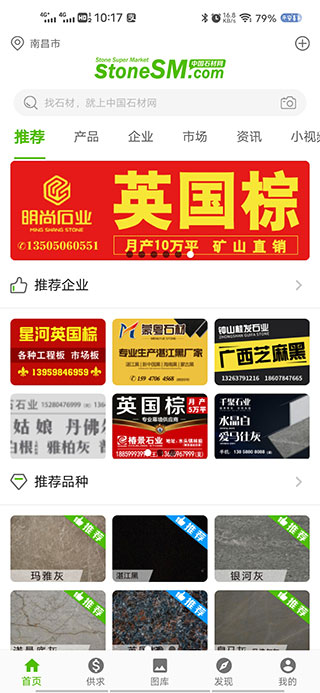 中国石材网app使用指南截图2
